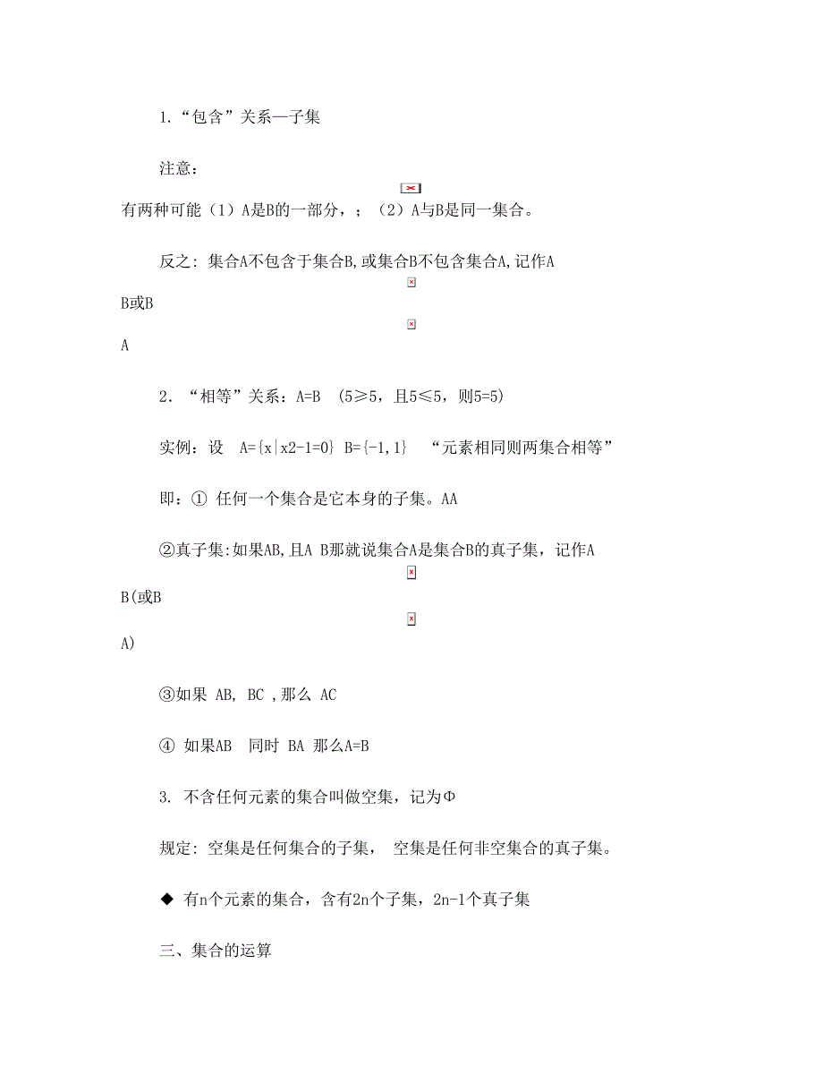 最新高一数学必修一各章知识点总结技巧解答优秀名师资料_第3页