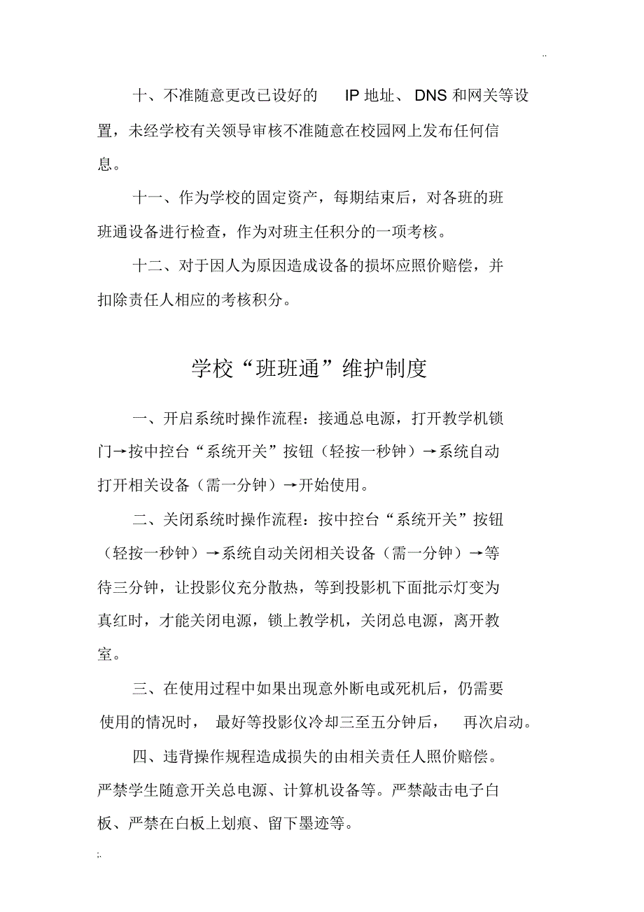 班班通管理制度_第4页