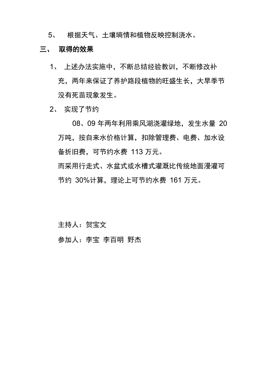 园林养护浇水灌溉管理的有效方法_第2页