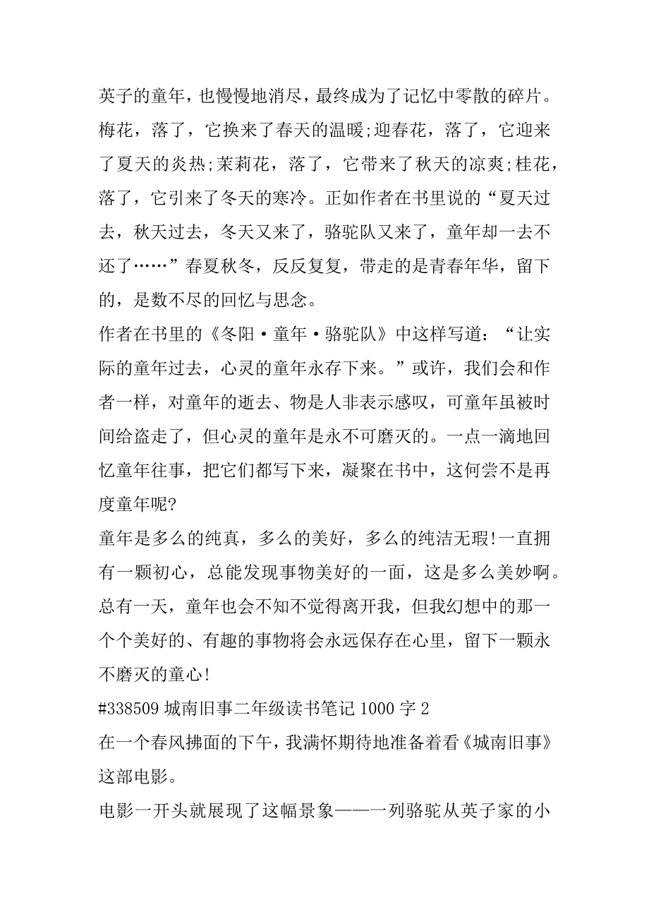 2023年城南旧事二年级读书笔记1000字以下合集_第2页