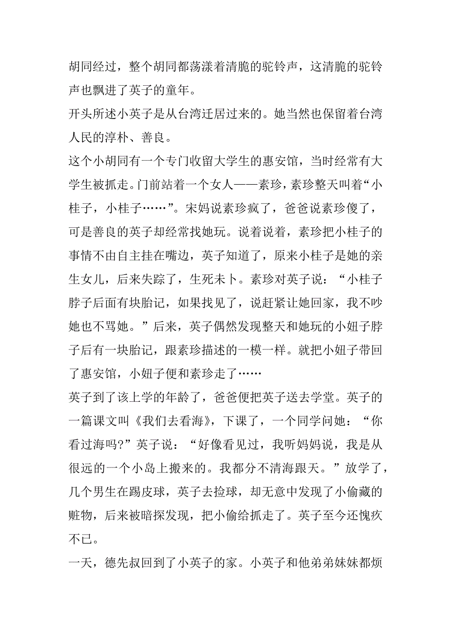 2023年城南旧事二年级读书笔记1000字以下合集_第3页