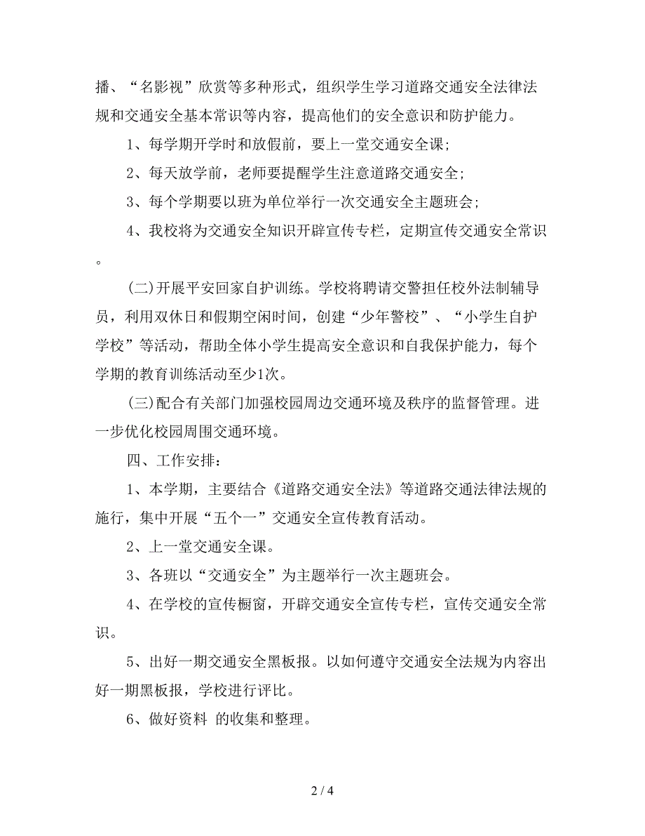 2020年小学道路交通安全工作计划.doc_第2页