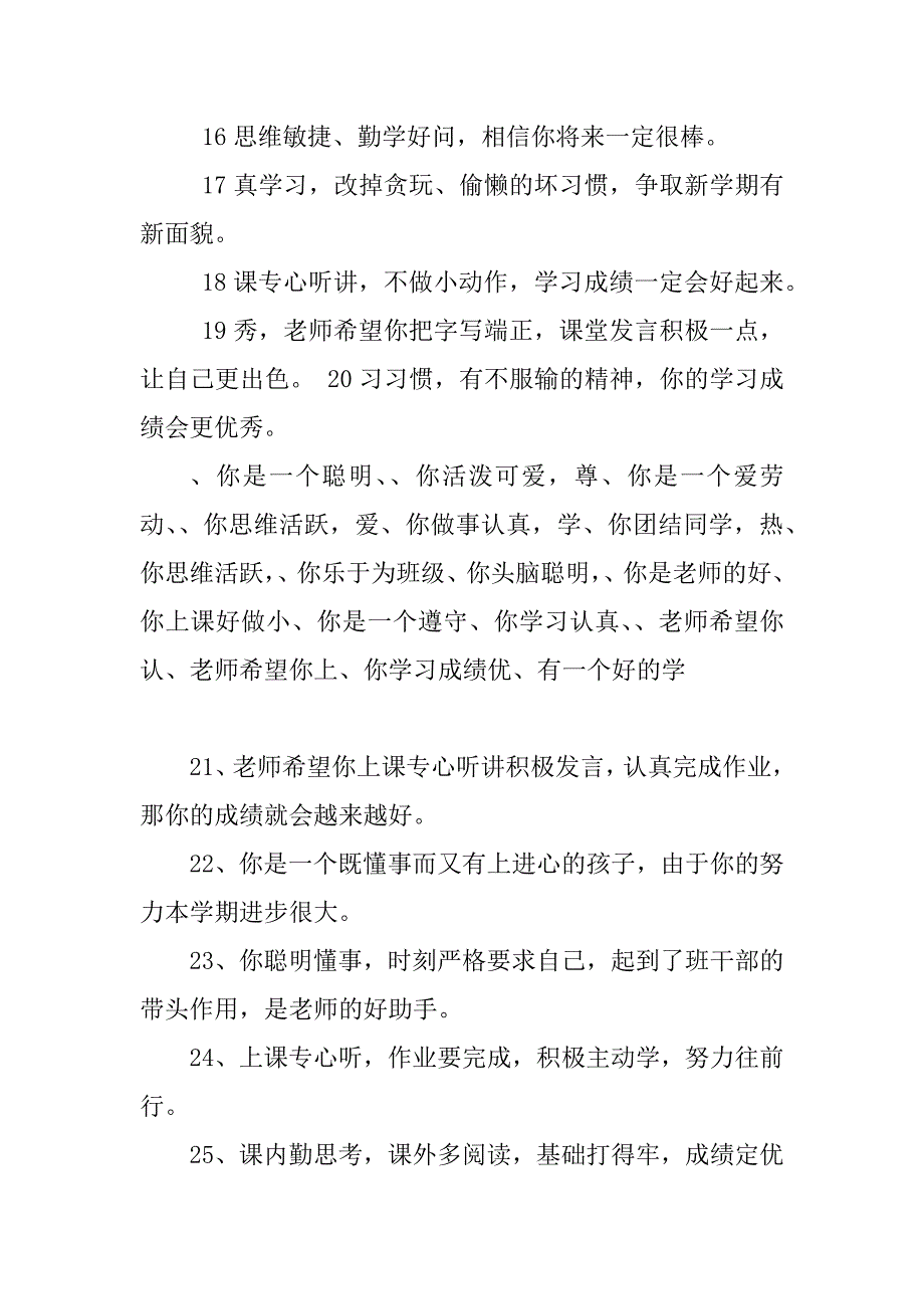 2023年简短的学生评语_第2页