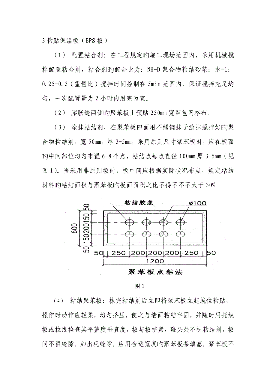 外墙外保温系统施工工艺指导书_第2页