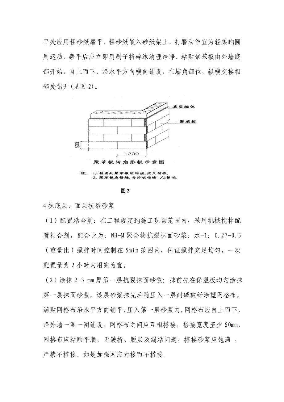 外墙外保温系统施工工艺指导书_第3页