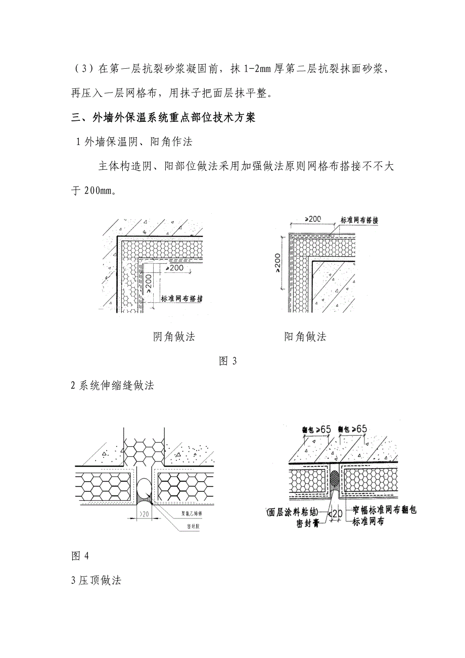 外墙外保温系统施工工艺指导书_第4页