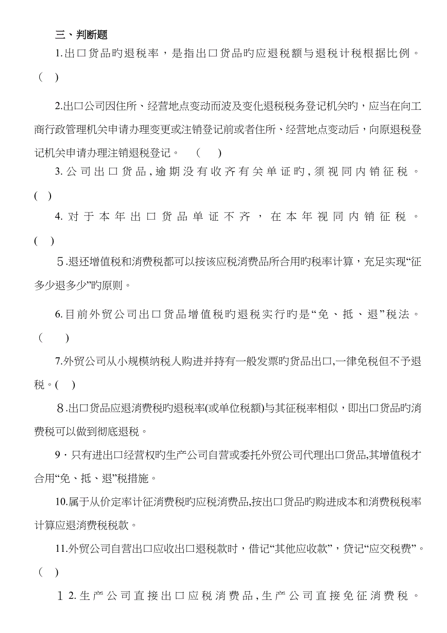 出口退免税会计习题答案_第4页