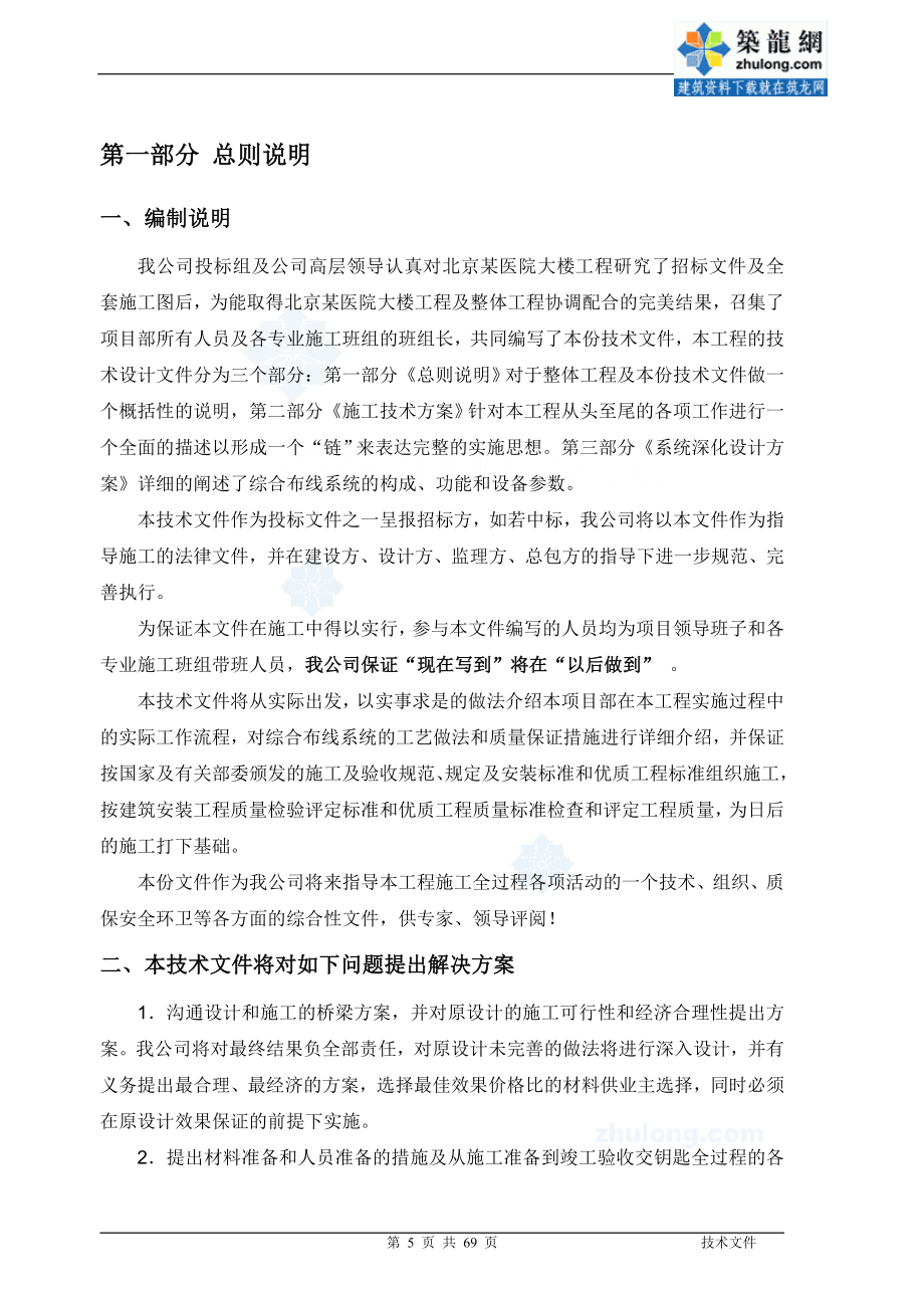 北京某医院大楼综合布线系统电气施工组织设计secret_第5页