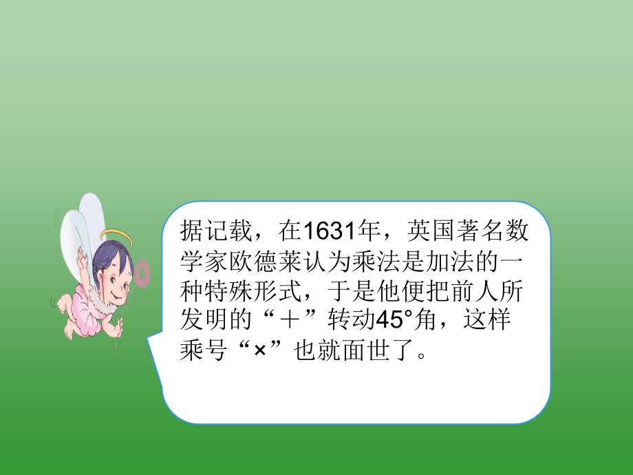 乘法的初步认识(杨文军)_第4页