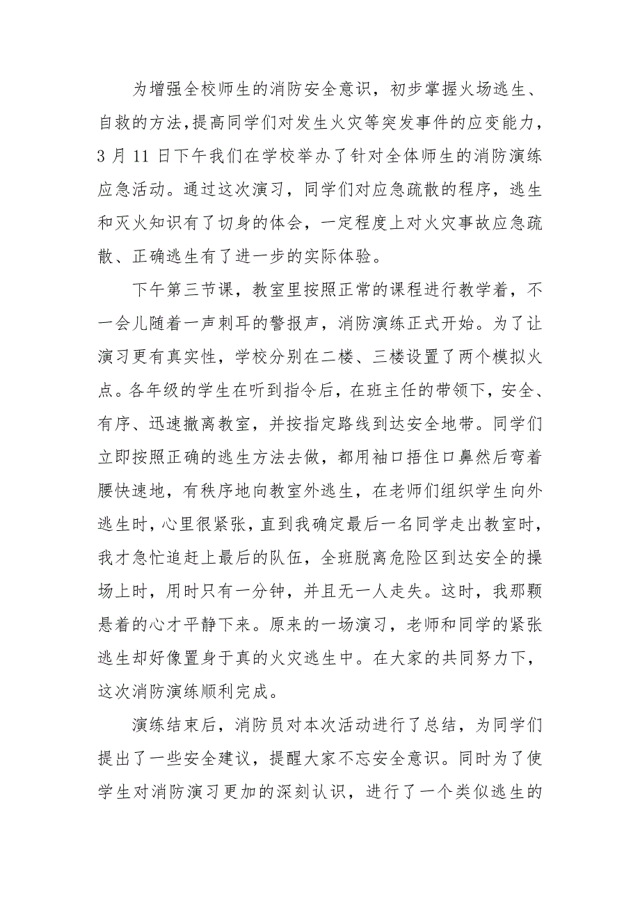 消防演练心得体会范文.doc_第2页