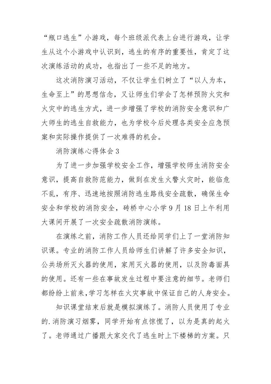 消防演练心得体会范文.doc_第3页
