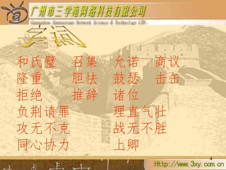 18将相和.ppt_第4页