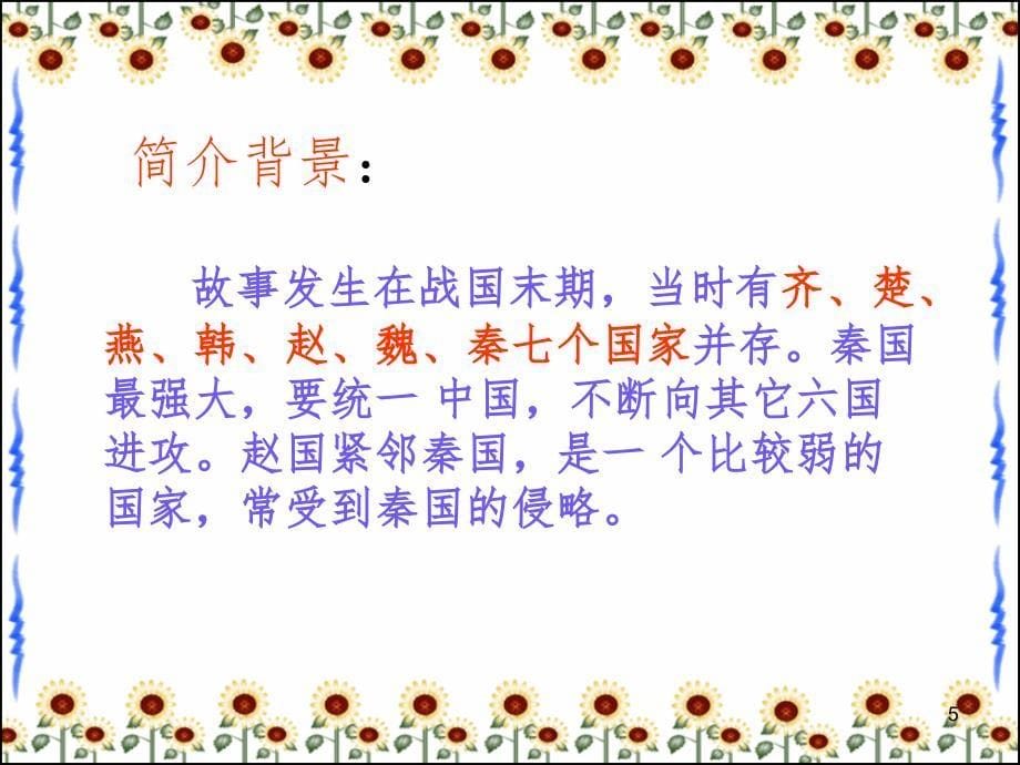 18将相和.ppt_第5页