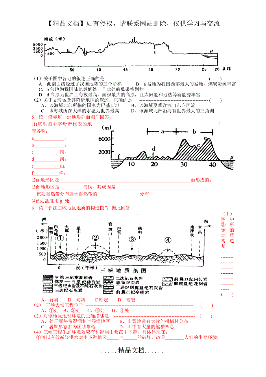 世界重要经纬度 剖面图专题88888888888_第4页