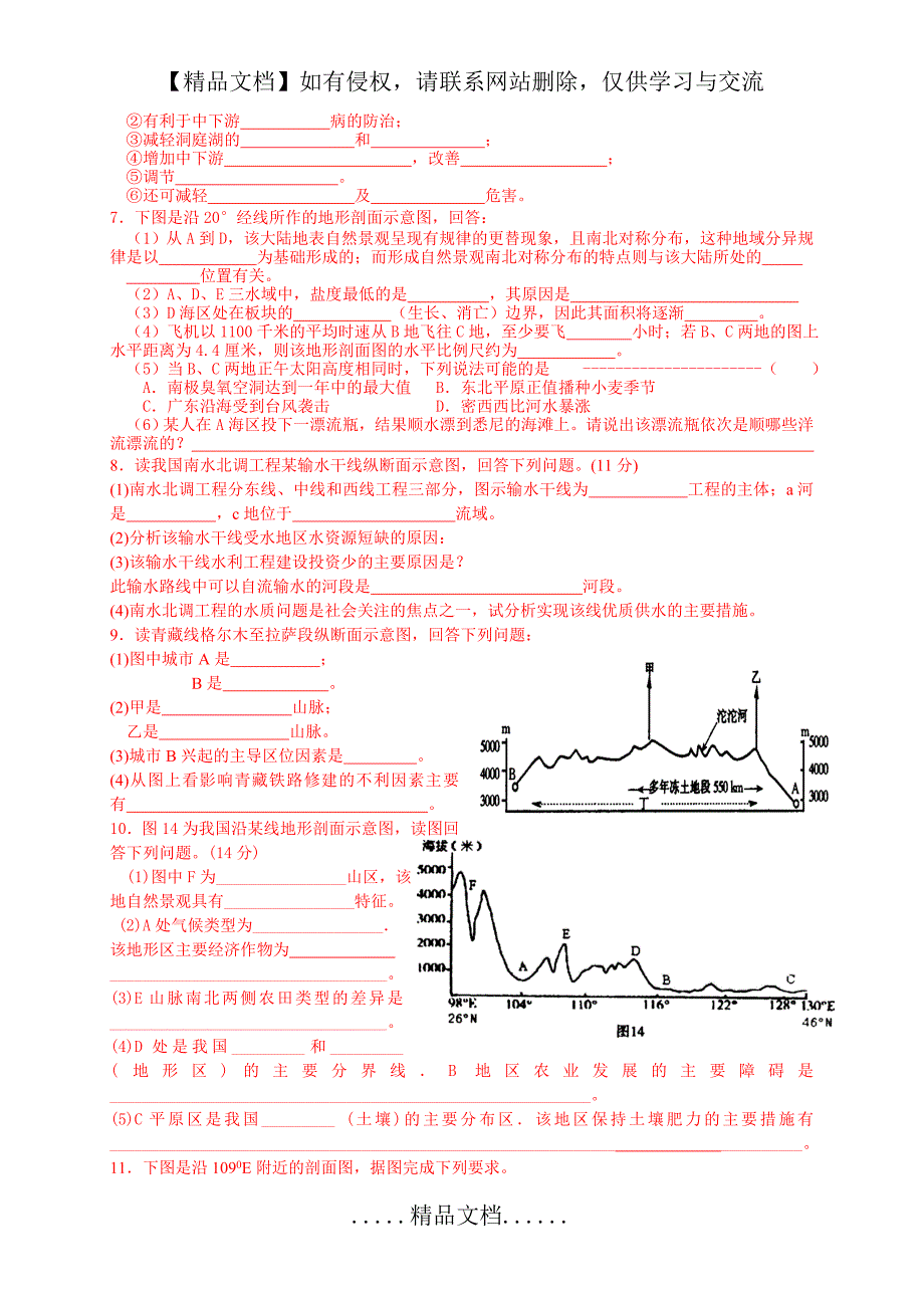 世界重要经纬度 剖面图专题88888888888_第5页