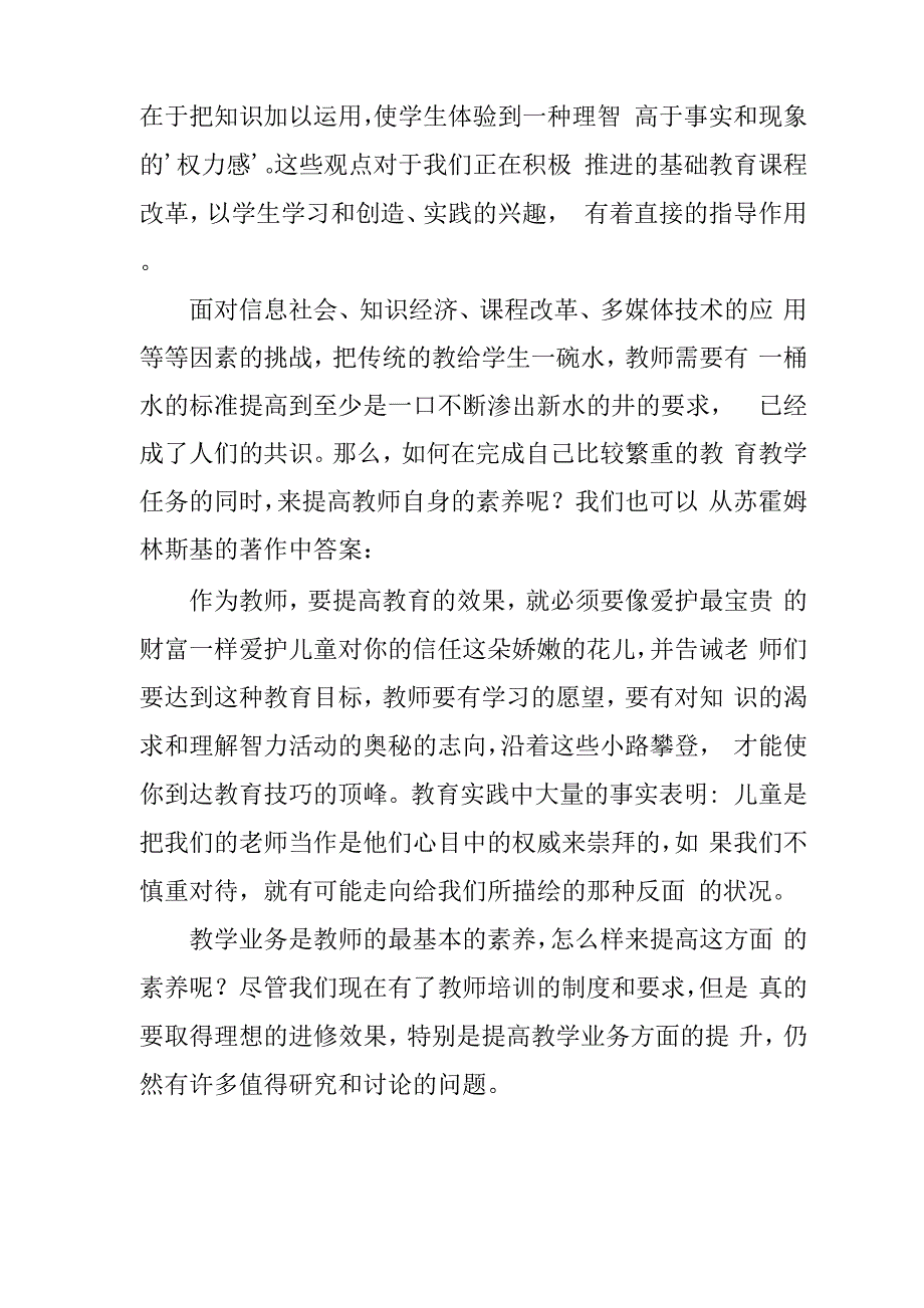 给教师的建议读后感优秀_第4页