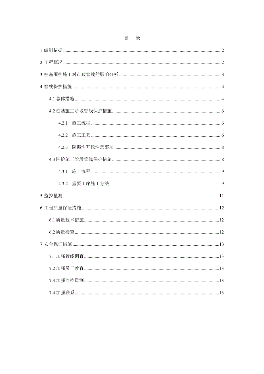 地下管线保护方案_第1页