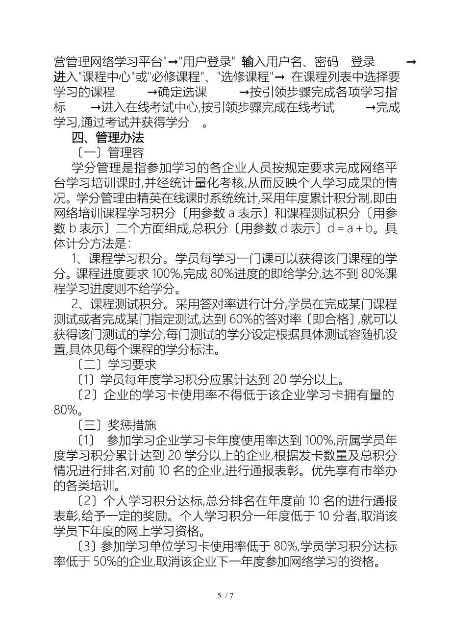 海宁市经营管理者网络学习平台简介海宁市经营管理者_第5页