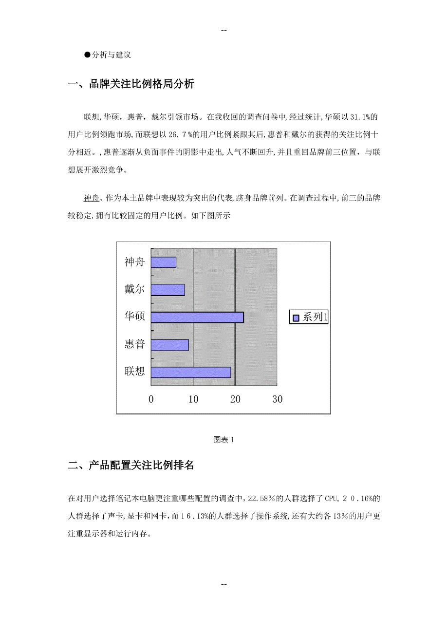 笔记本电脑市场调查分析报告_第2页