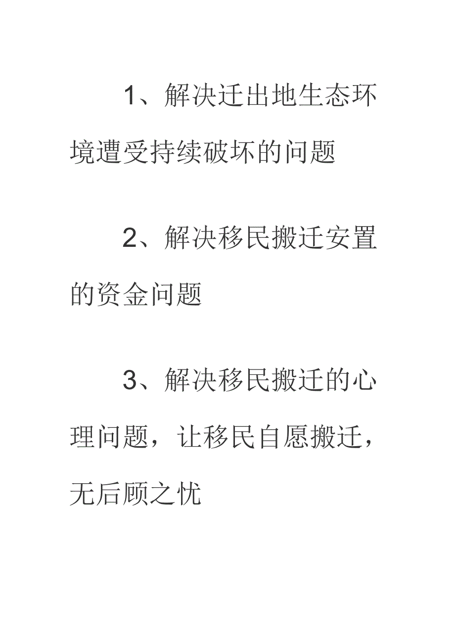 2023年山东省公务员考试真题解析申论_第4页