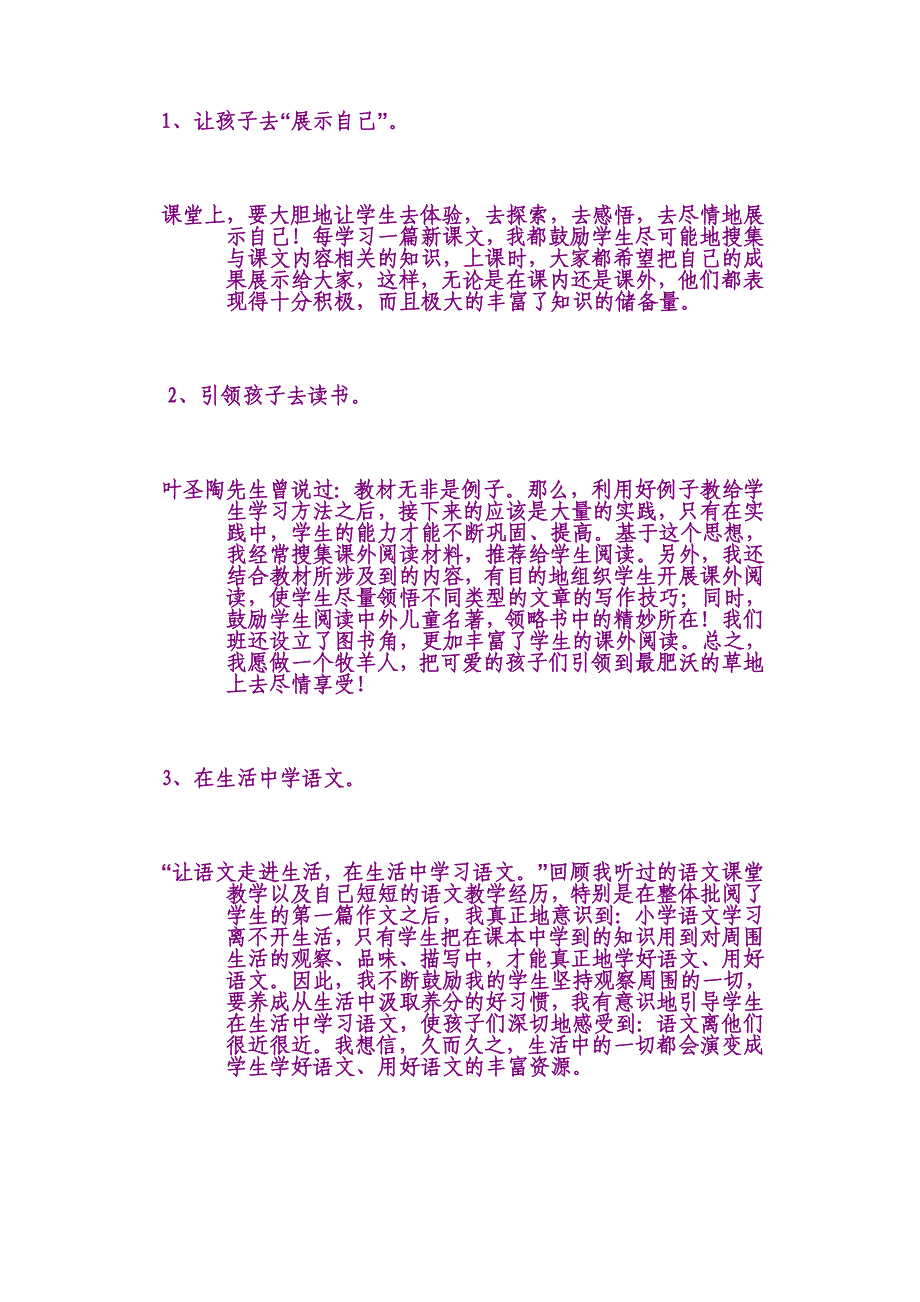 小学语文第八册第一组整体备课方案_第3页