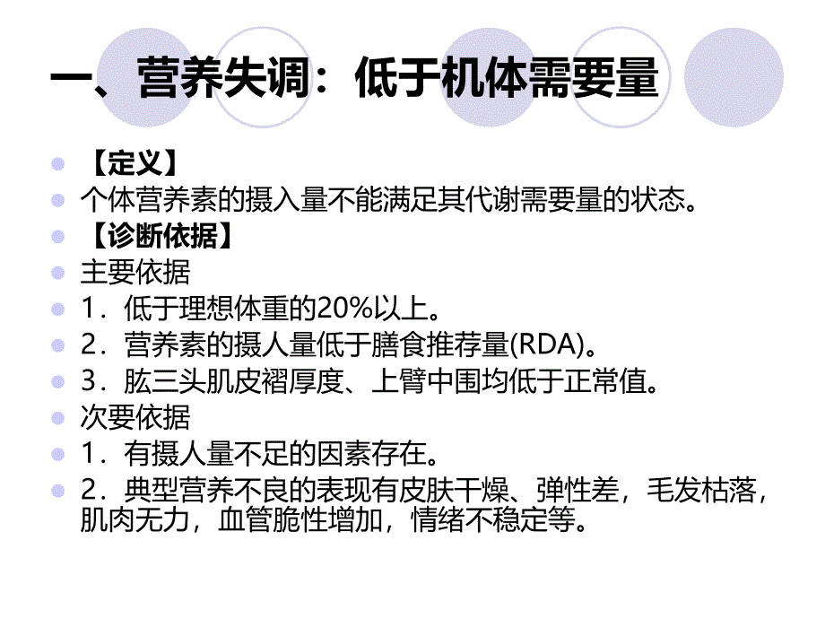 最新常见护理诊断图文PPT文档_第1页