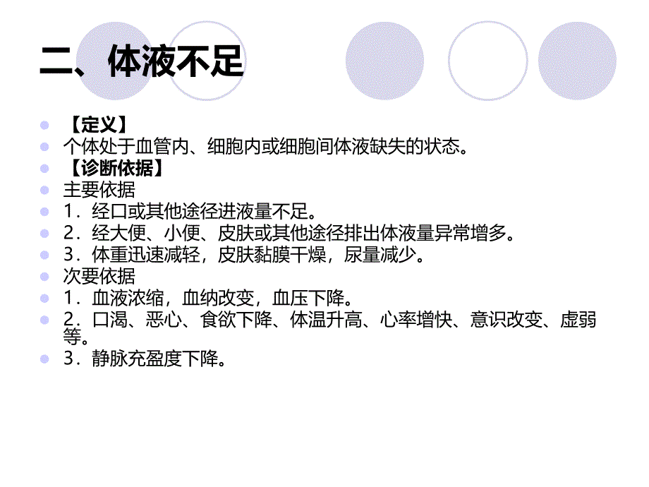 最新常见护理诊断图文PPT文档_第3页