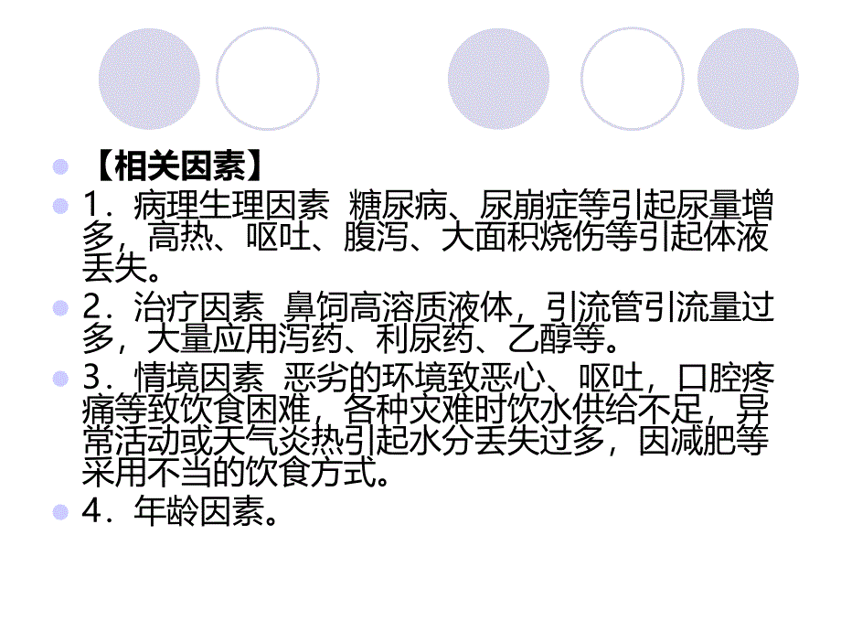 最新常见护理诊断图文PPT文档_第4页