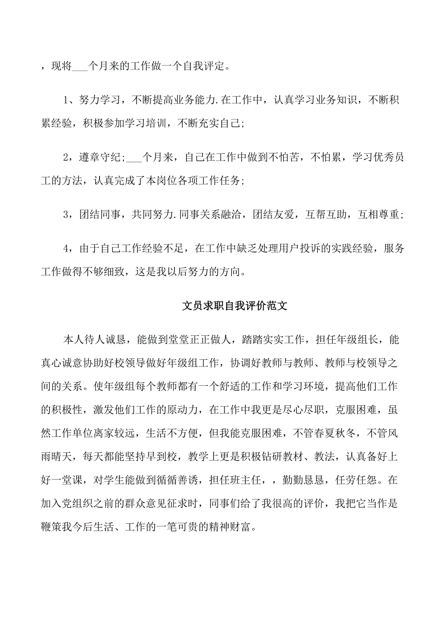 文员求职自我评价的经典范文_第2页