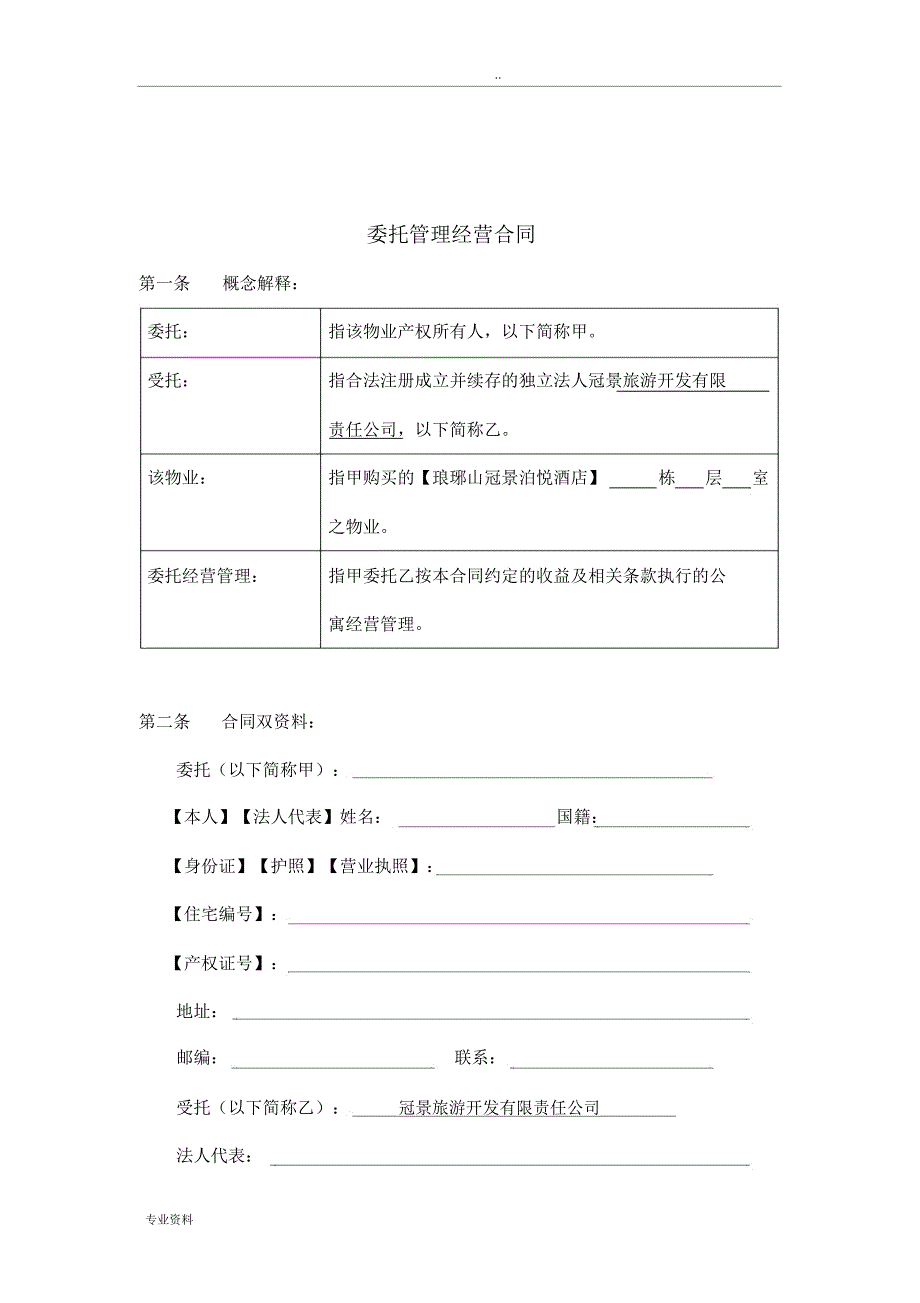 国际社区公寓酒店返租合同_第2页