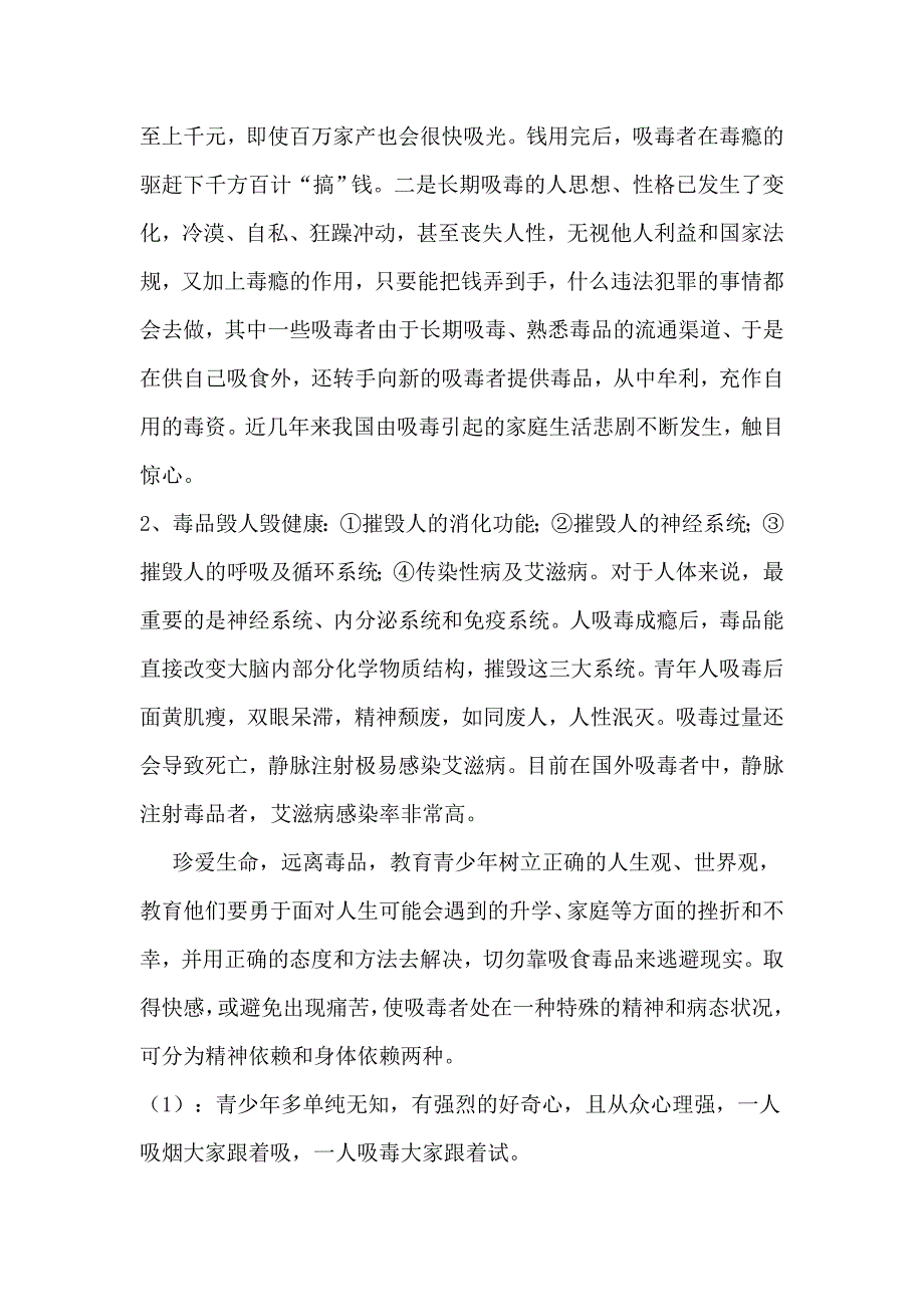 七(15)班珍爱生命主题班会教案.doc_第4页