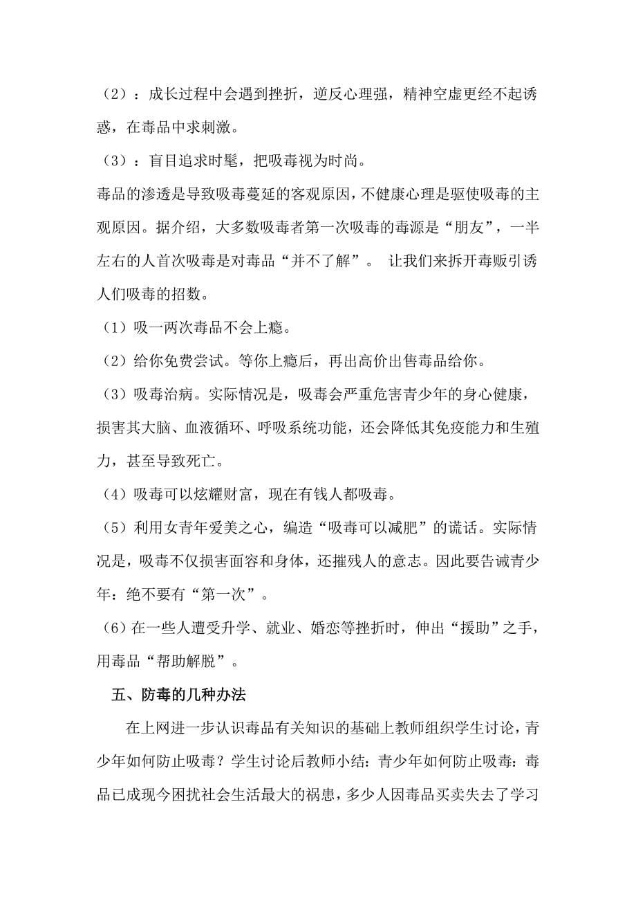 七(15)班珍爱生命主题班会教案.doc_第5页