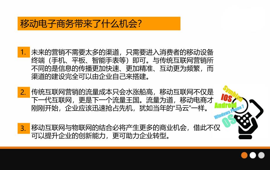 精品微信营销从入门到实战PPT课件_第4页