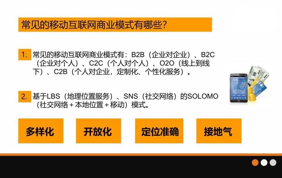 精品微信营销从入门到实战PPT课件_第5页