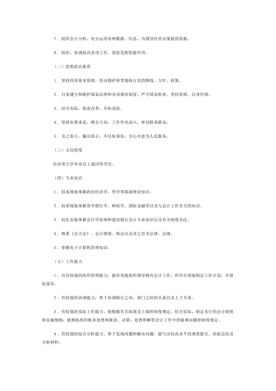 中国人民某银行财务会计经管系列岗位规范试行_第3页