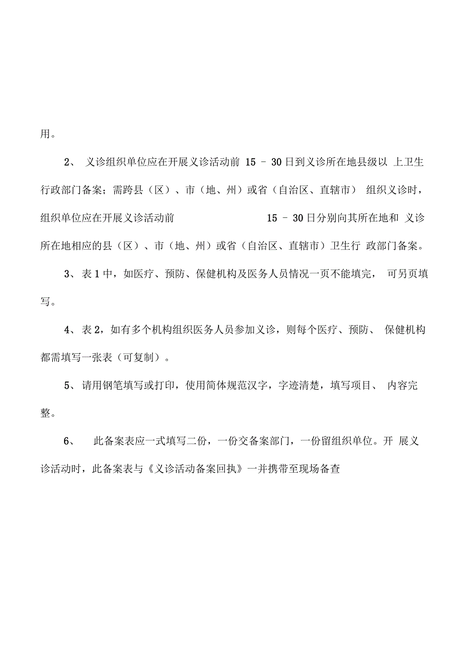 义诊活动备案登记表_第2页