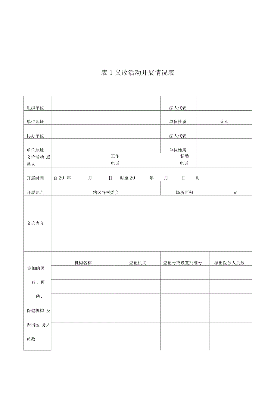 义诊活动备案登记表_第3页