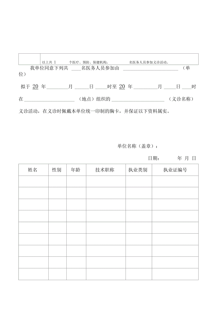 义诊活动备案登记表_第4页