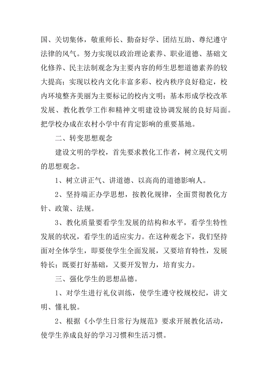 2023年县文化建设工作计划6篇_第2页