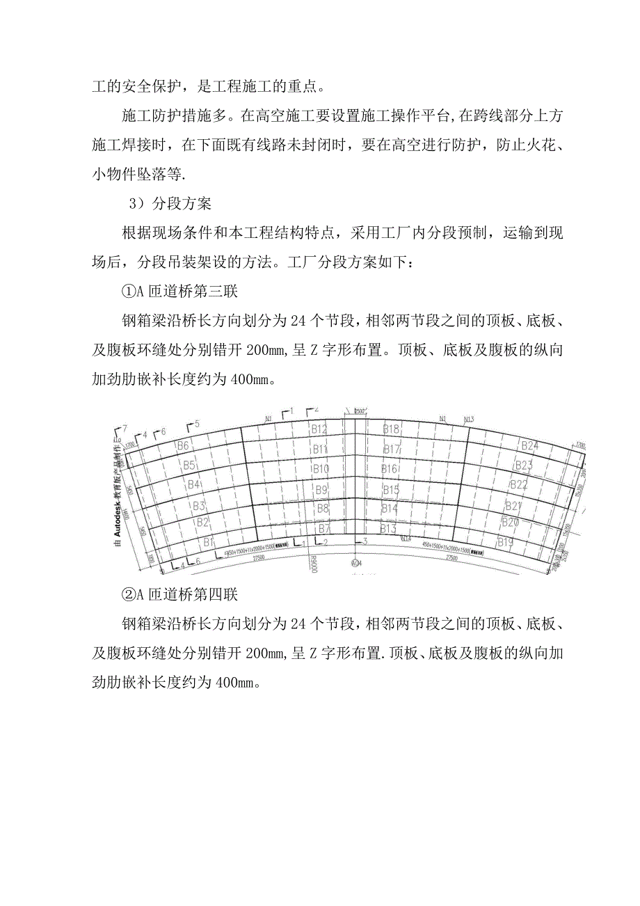 钢箱梁施工方案_第2页