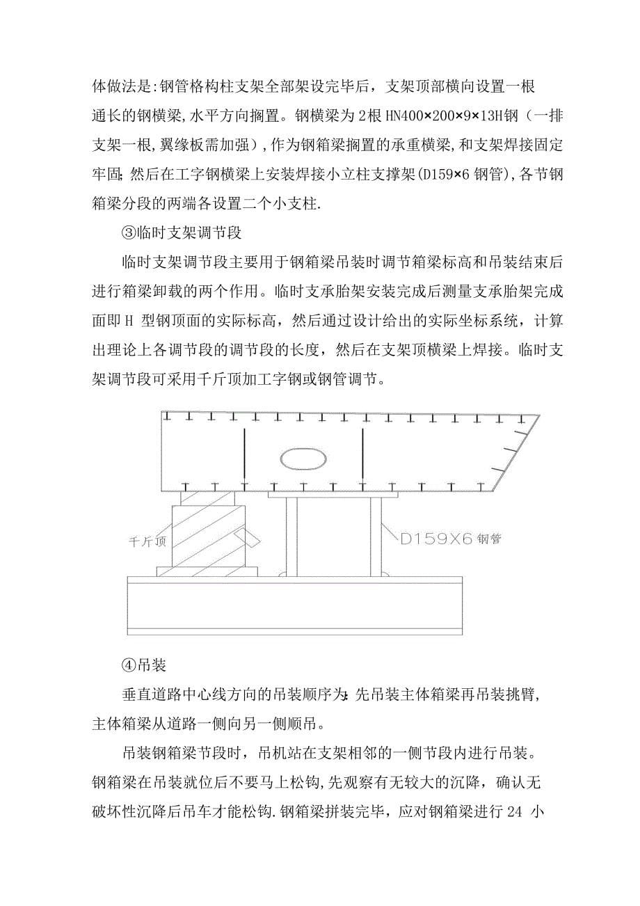 钢箱梁施工方案_第5页