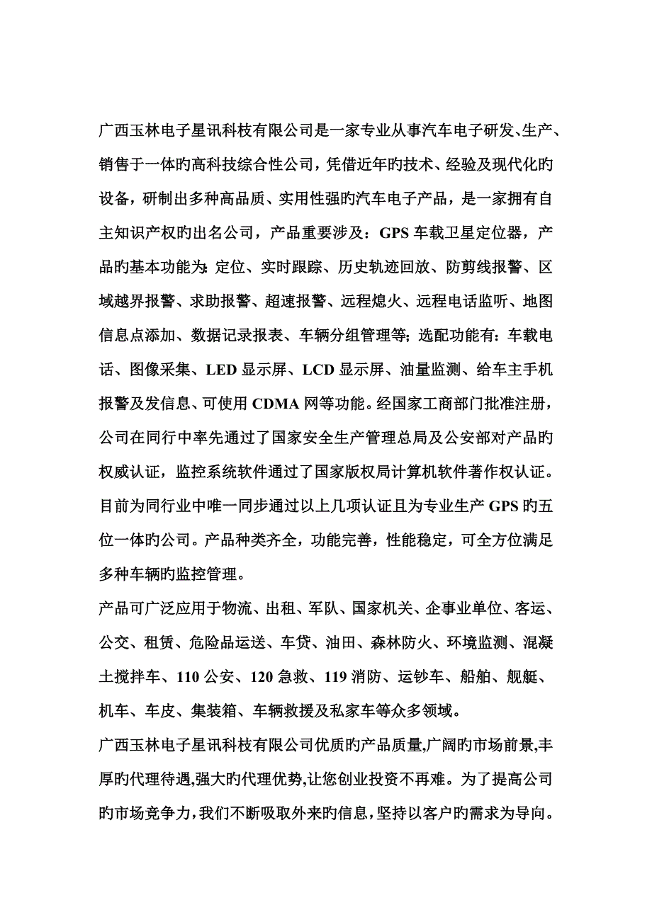 电动汽车防盗专题方案_第2页