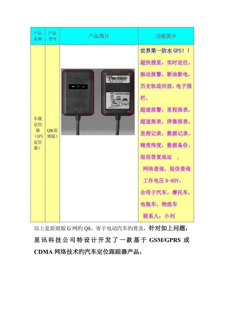 电动汽车防盗专题方案_第5页