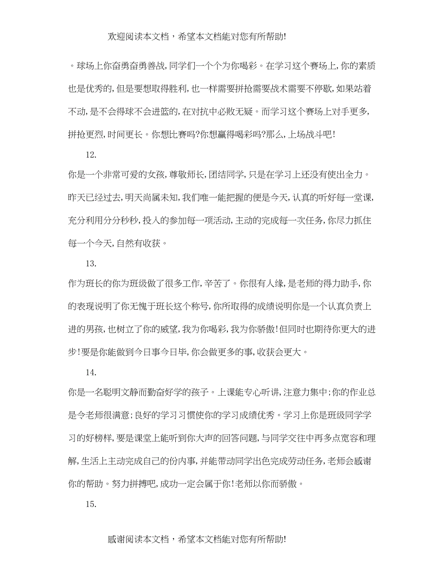 2022年下册七年级差生评语_第4页