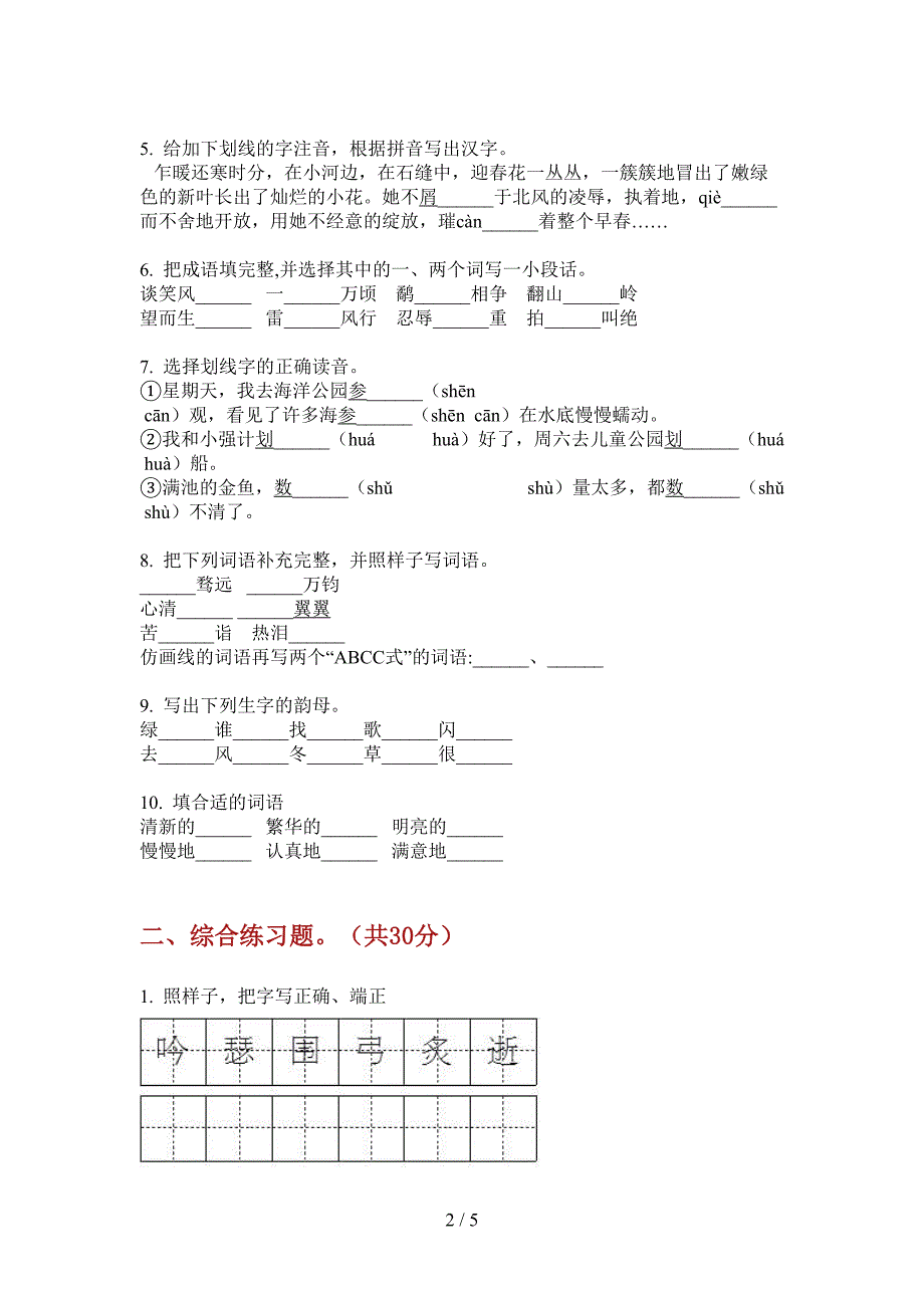 翼教版六年级语文上册期中试卷(精选).doc_第2页