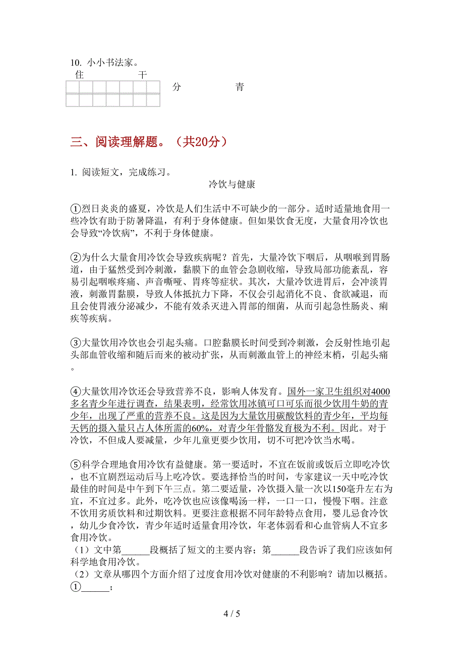 翼教版六年级语文上册期中试卷(精选).doc_第4页