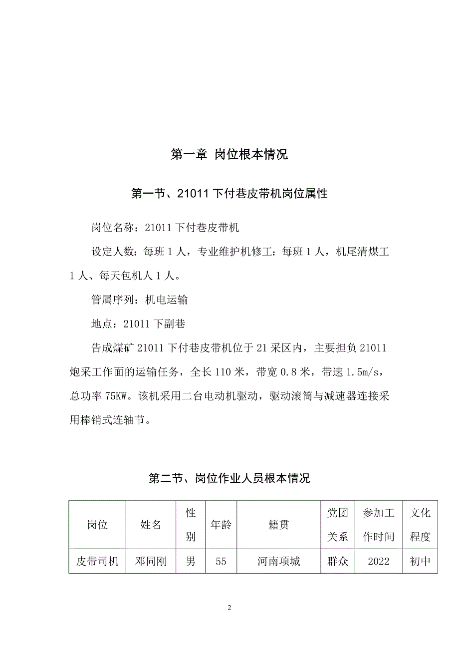 皮带岗位作业指导书_第2页