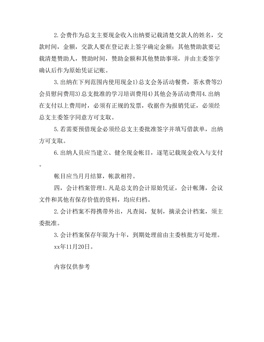 民建经贸总支财务管理制度(3).doc_第2页