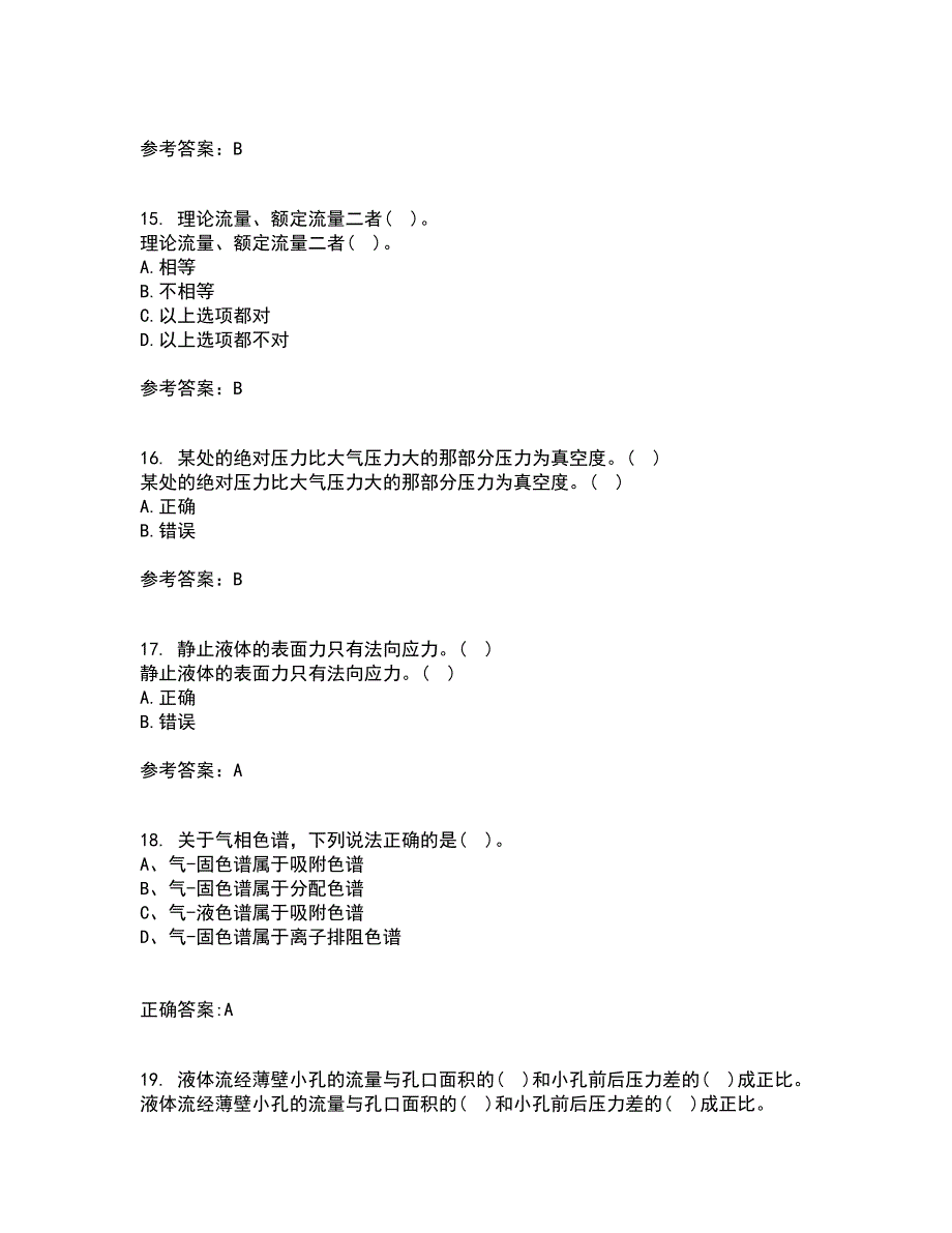 东北大学21秋《液压气动技术》平时作业一参考答案57_第4页