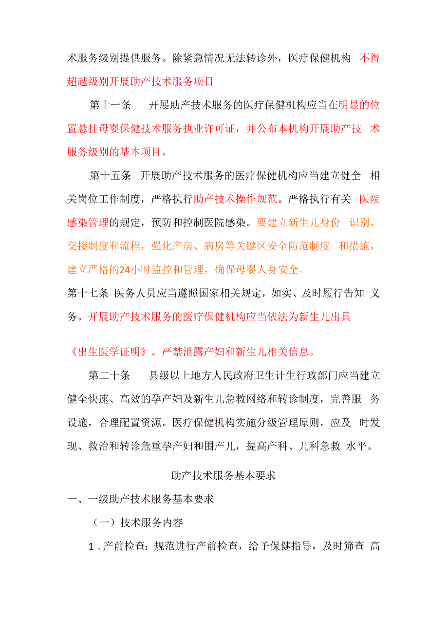 助产技术服务管理办法_第2页